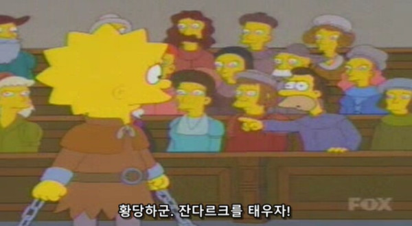 잔다르크가 화형당해 죽은 이유_9.png