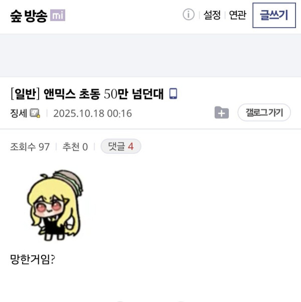 ㅇㅇㄱ)ㅇㅍㄹ 기준이면 10만장 망한건데?_1.jpg