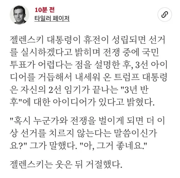 트럼프가 젤렌스키에게 던진 농?담_2.webp