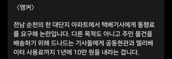 택배 갑질하던 아파트 근황_3.jpg