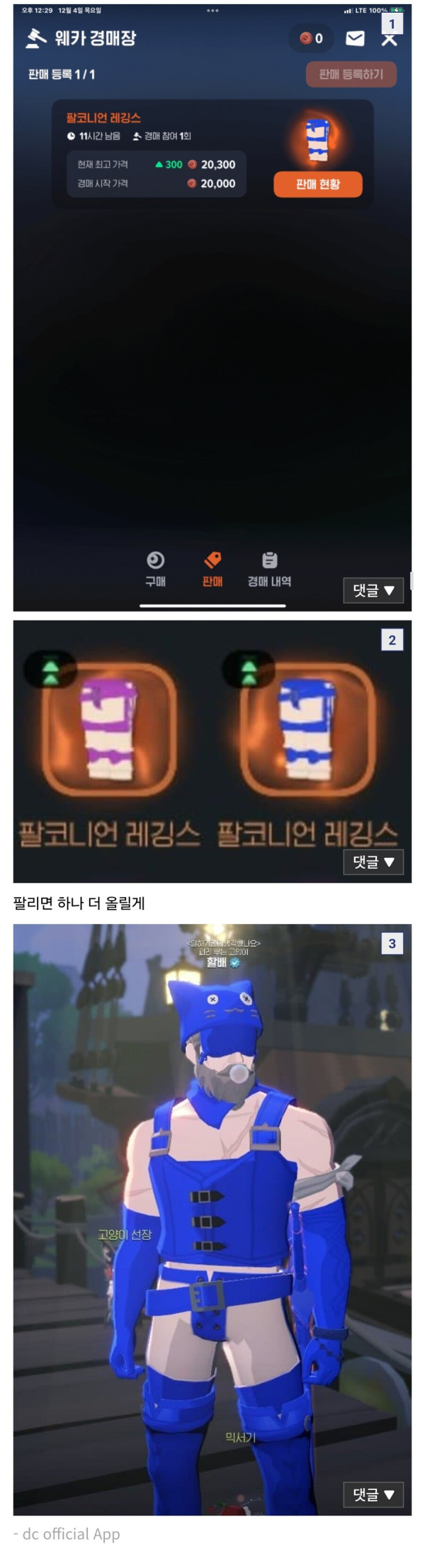 마비m) 웨카 경매장 매물논란 해소 방법_4.jpg