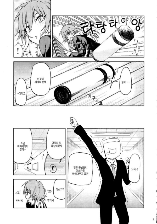 루리웹)에 어울리는 색욕의커피.comic_3.jpg