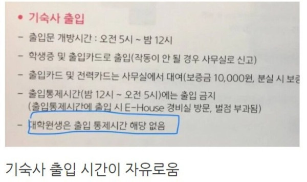 대학원생만 누리는 특혜 논란_1.jpg