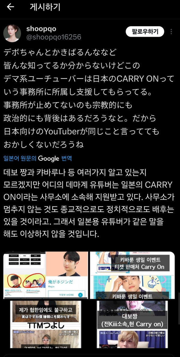 지금 혐한 가짜소문 유포로 조사받는 데보짱과 한국인 혐한유투버들이 일본에서 한 일_8.jpg