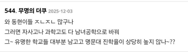 여초사이트의 동덕여대 공학전환 반응.jpg_1.jpg