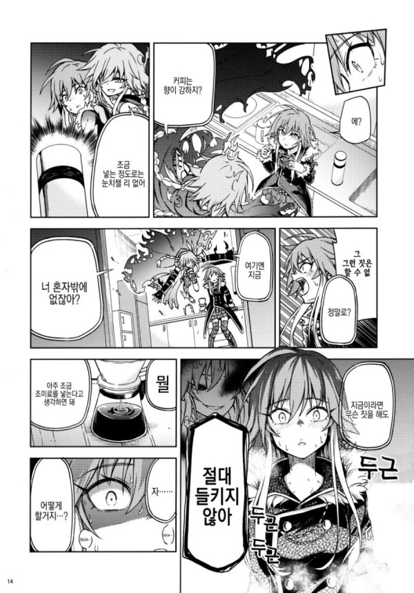 루리웹)에 어울리는 색욕의커피.comic_12.jpg