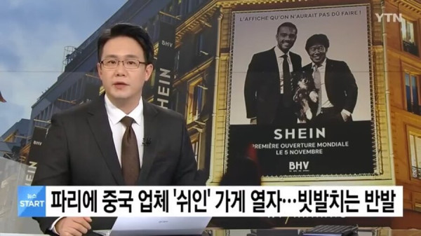야심차게 프랑스로 진출한 중국 브랜드 쉬인의 온라인 판매가 막힌 이유_1.jpg