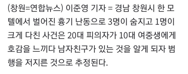 창원 모텔 흉기사건 반전_1.jpg