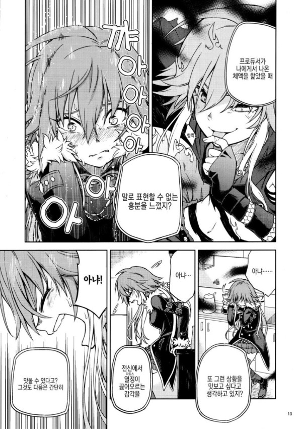 루리웹)에 어울리는 색욕의커피.comic_11.jpg