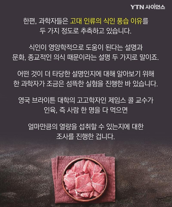 인간 고기의 칼로리.jpg_2.jpg