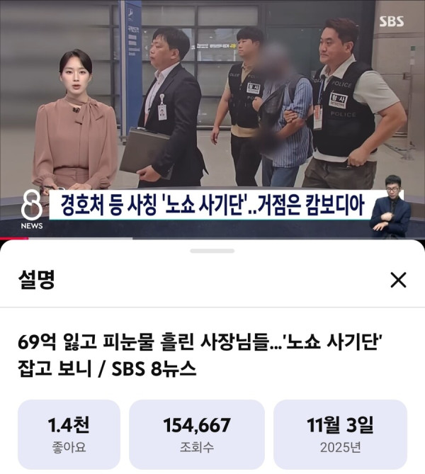 사칭해서 술 준비하라던 노쇼사기단 근황.jpg_1.jpg