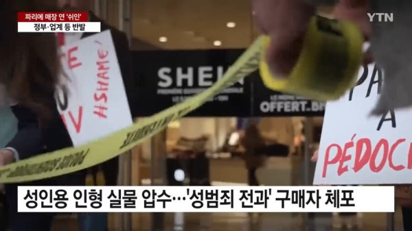 야심차게 프랑스로 진출한 중국 브랜드 쉬인의 온라인 판매가 막힌 이유_9.jpg