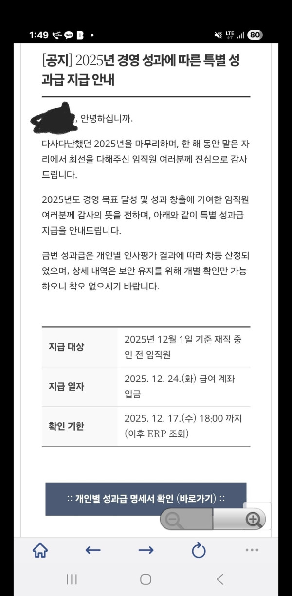 오!! 올해 성과급 없다고했는데 공지뜸