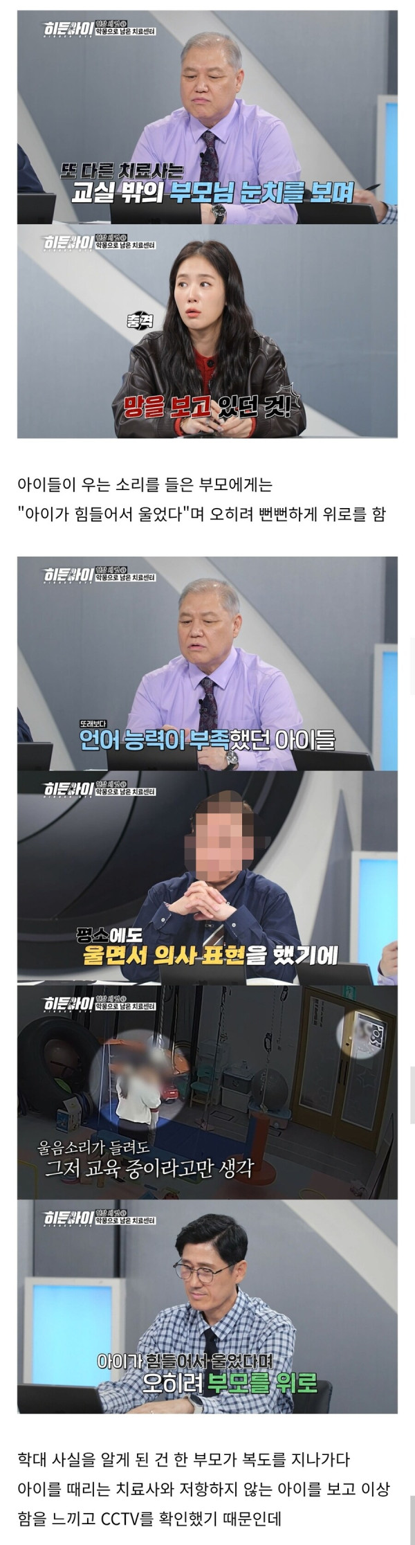 아이 26명을 1800회이상 학대한 언어치료사_4.jpg