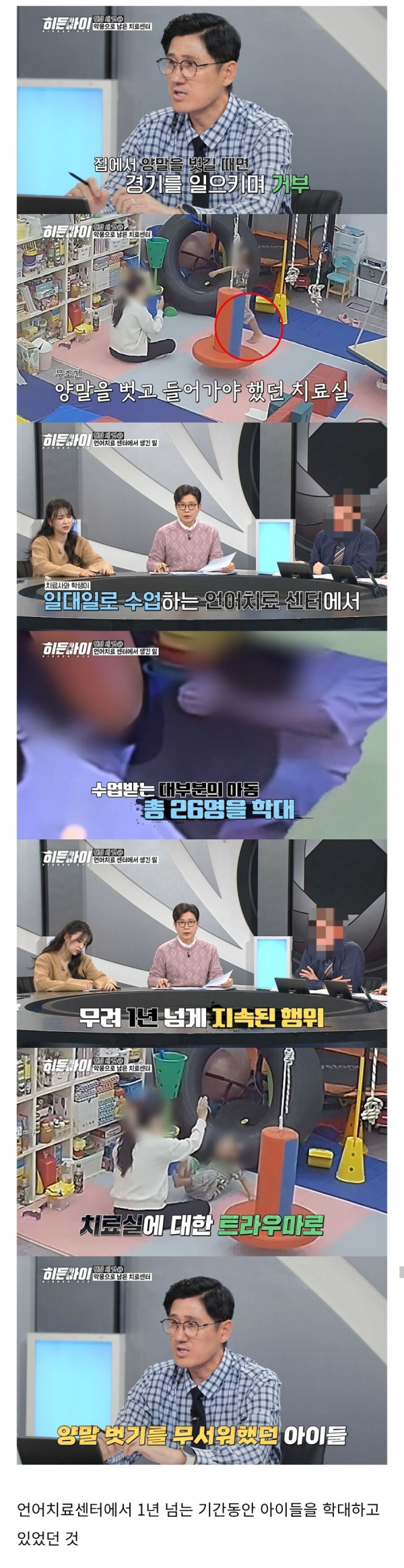 아이 26명을 1800회이상 학대한 언어치료사_1.jpg