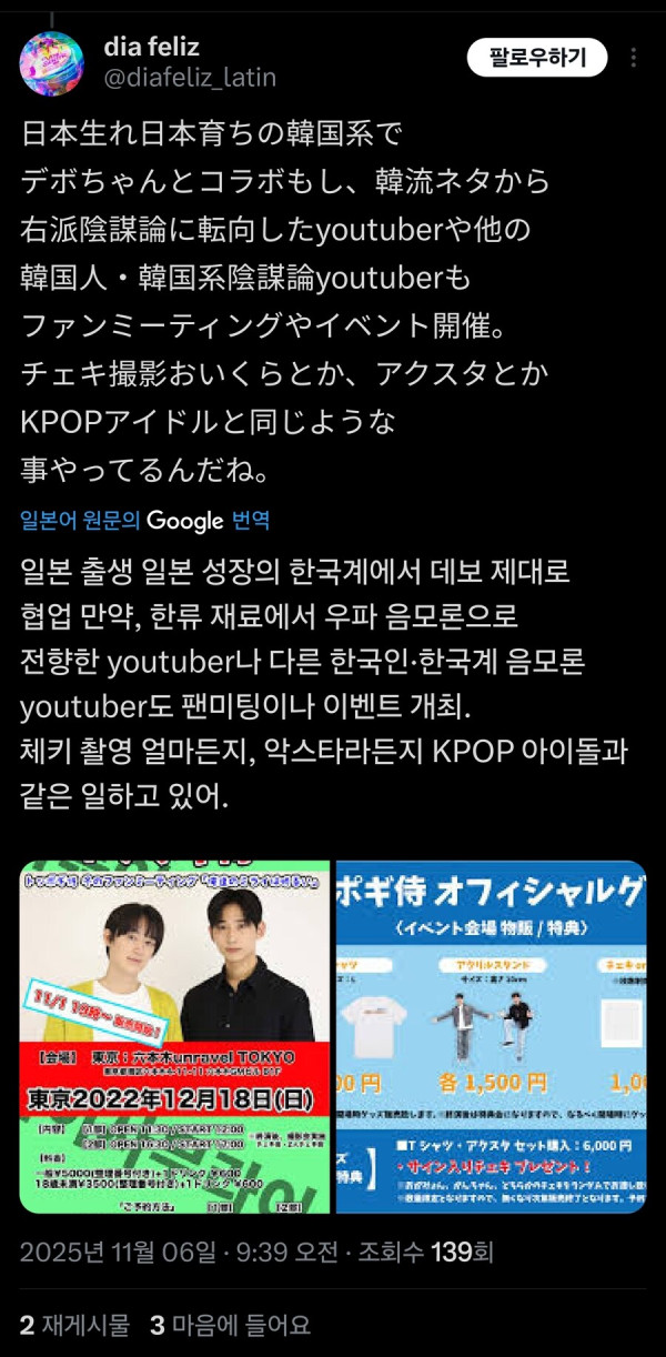 지금 혐한 가짜소문 유포로 조사받는 데보짱과 한국인 혐한유투버들이 일본에서 한 일_2.jpg