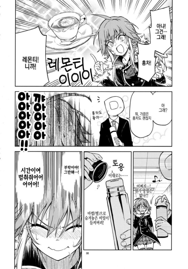 루리웹)에 어울리는 색욕의커피.comic_6.jpg