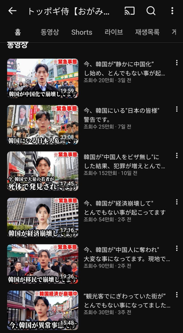 지금 혐한 가짜소문 유포로 조사받는 데보짱과 한국인 혐한유투버들이 일본에서 한 일_6.jpg