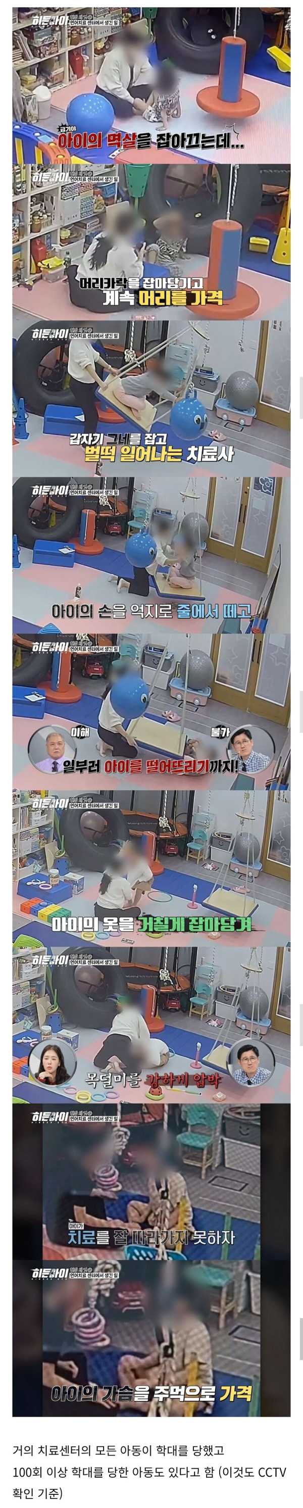 아이 26명을 1800회이상 학대한 언어치료사_2.jpg