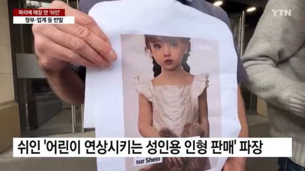 야심차게 프랑스로 진출한 중국 브랜드 쉬인의 온라인 판매가 막힌 이유_6.jpg