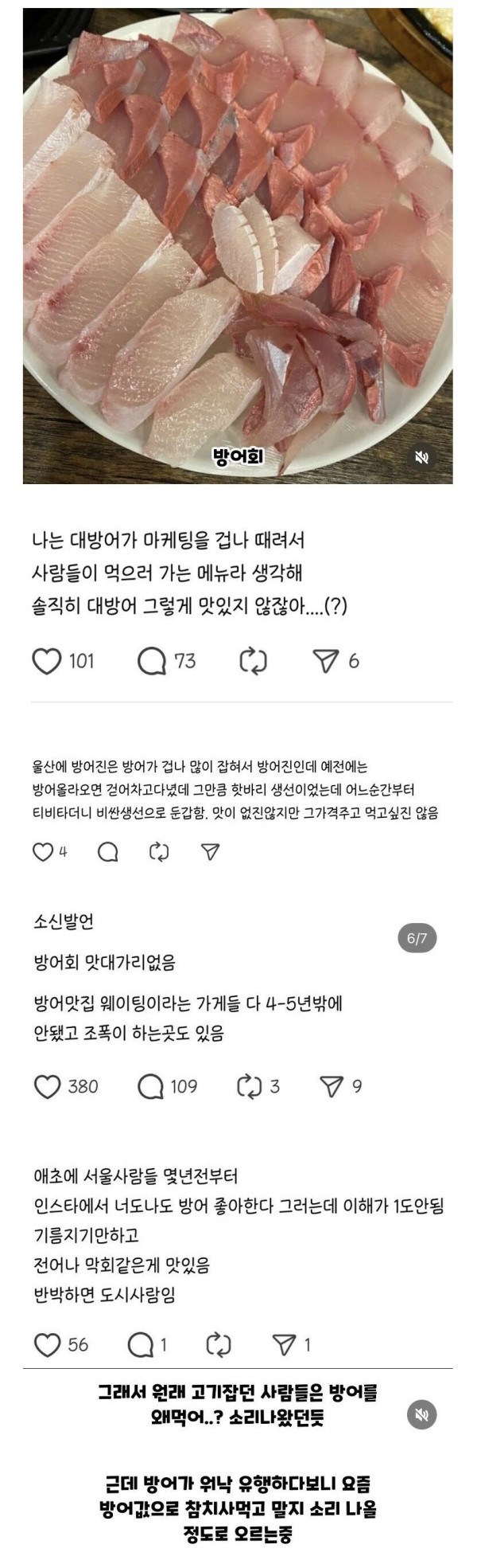 제발 방어회 먹지 마세요_1.jpg