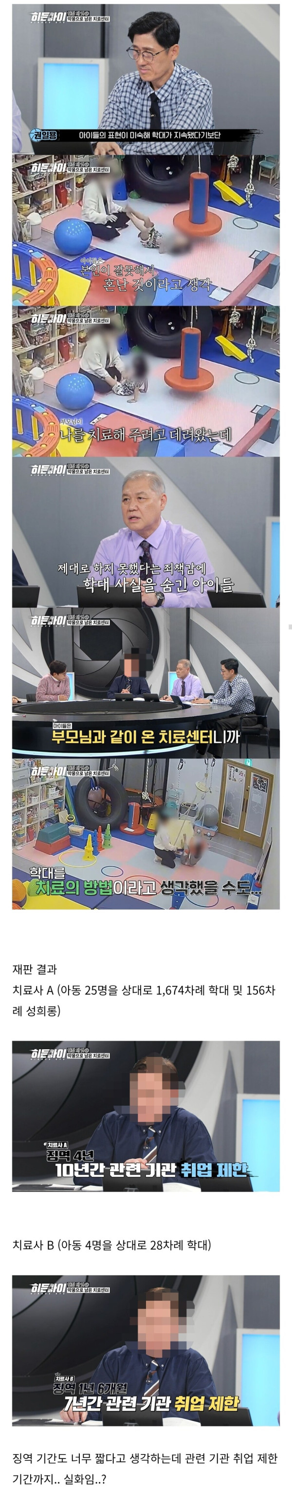 아이 26명을 1800회이상 학대한 언어치료사_6.jpg