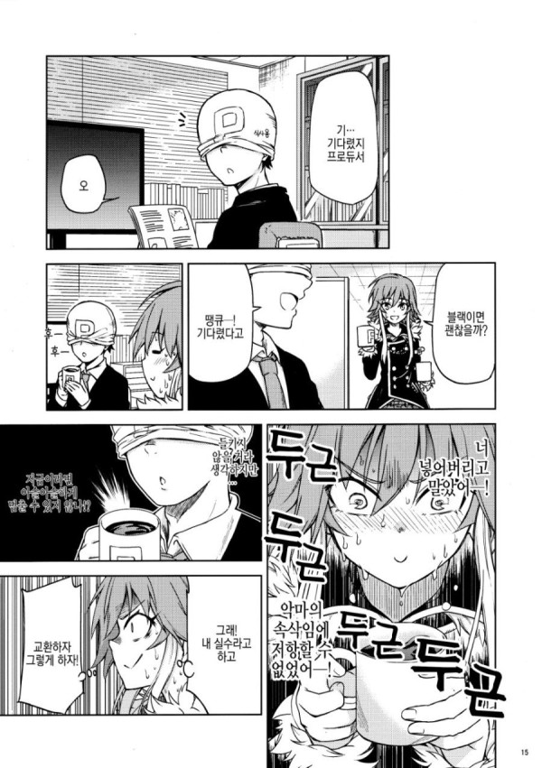 루리웹)에 어울리는 색욕의커피.comic_13.jpg