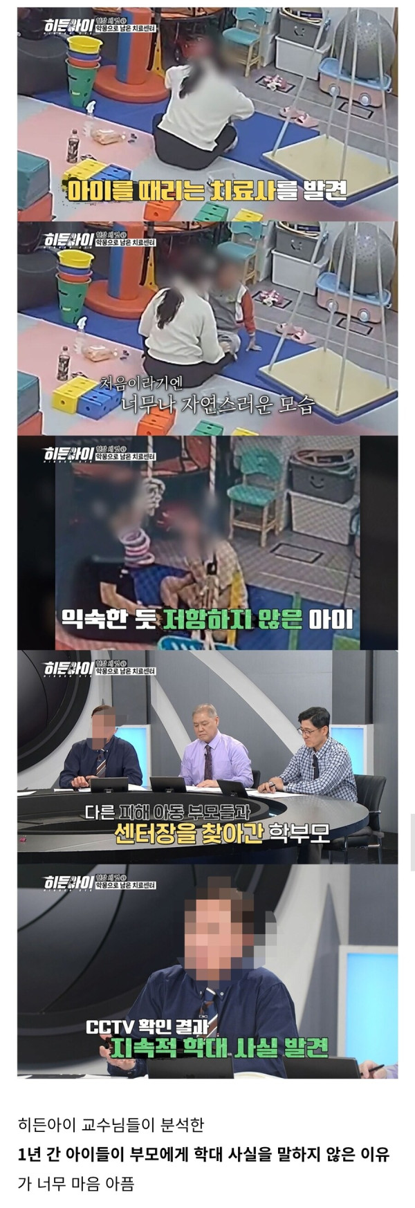 아이 26명을 1800회이상 학대한 언어치료사_5.jpg