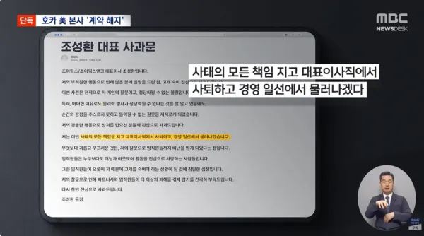 기자님 때문에 인생 망쳐‥호카 