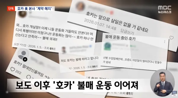 기자님 때문에 인생 망쳐‥호카 