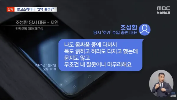 기자님 때문에 인생 망쳐‥호카 