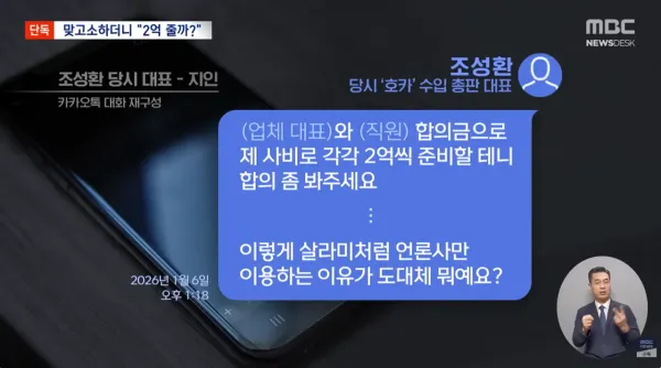 기자님 때문에 인생 망쳐‥호카 