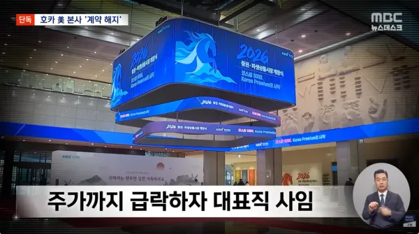 기자님 때문에 인생 망쳐‥호카 