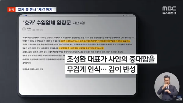기자님 때문에 인생 망쳐‥호카 