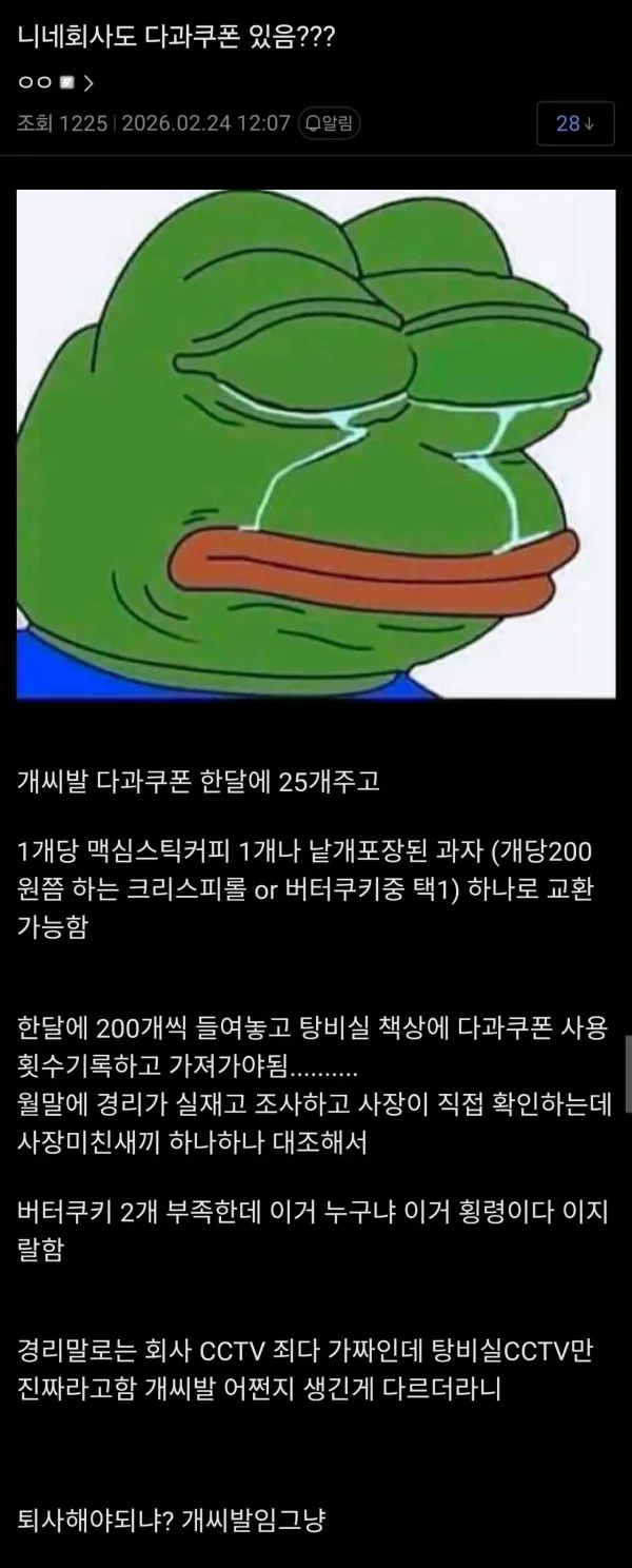 니네회사도 다과쿠폰 있냐는 ㅈ소갤러.jpg