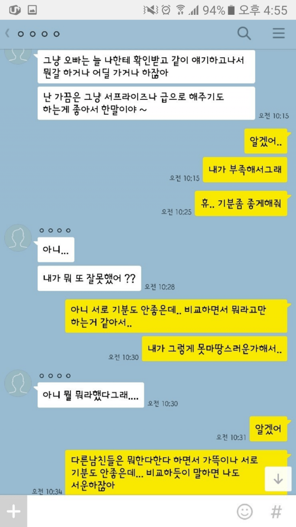 결혼할 여친과 카톡♡ 곧 결혼할 여친과의 카톡.kakao