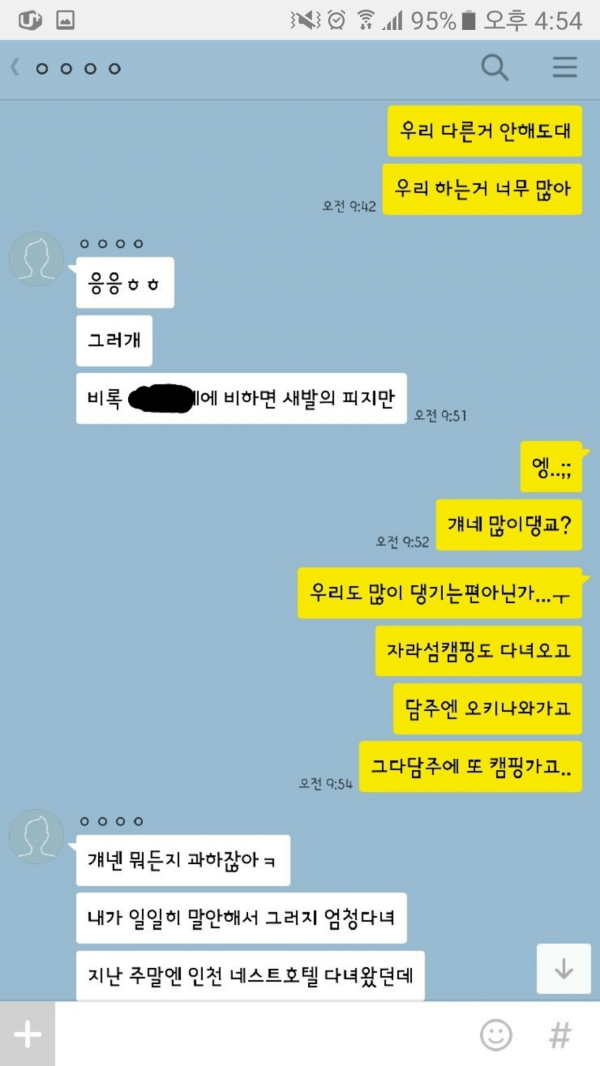 결혼할 여친과 카톡♡ 곧 결혼할 여친과의 카톡.kakao