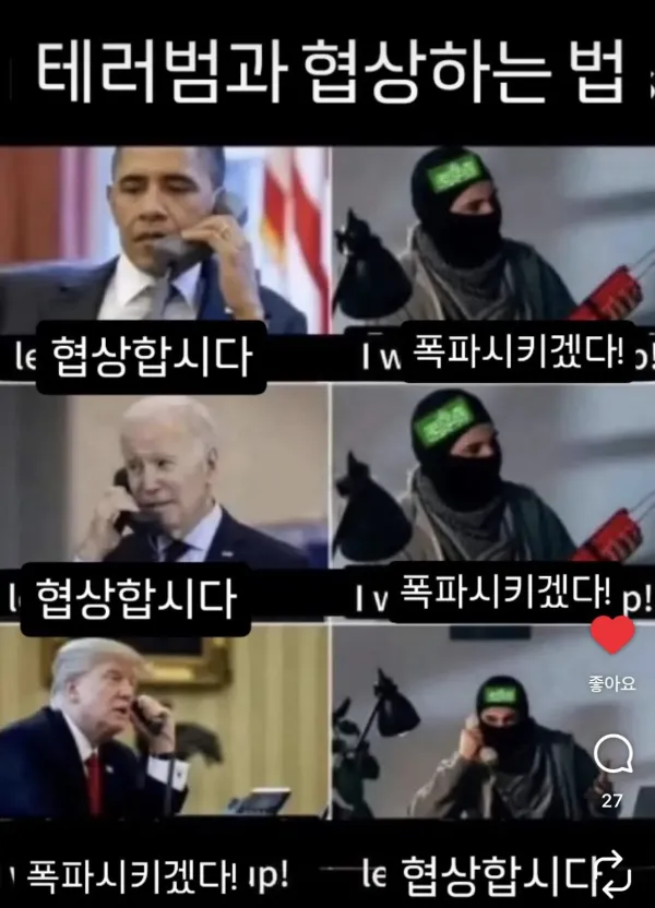 테러범과의 협상