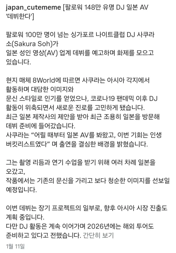 1000163349.jpg ㅇㅎ)팔로우148만 유명 DJ 일본 AV 데뷔한다