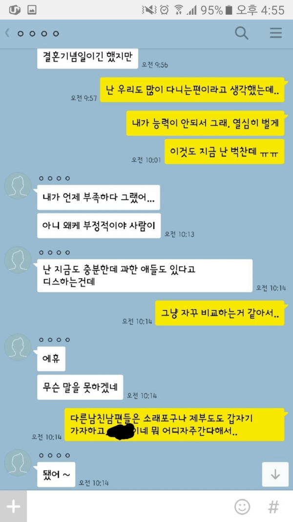 결혼할 여친과 카톡♡ 곧 결혼할 여친과의 카톡.kakao