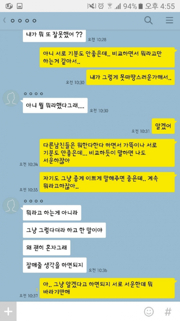 결혼할 여친과 카톡♡ 곧 결혼할 여친과의 카톡.kakao