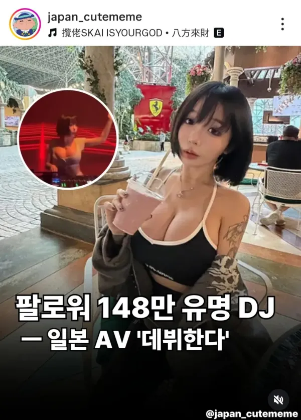 1000163350.jpg ㅇㅎ)팔로우148만 유명 DJ 일본 AV 데뷔한다
