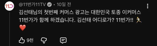 IMG_0921.jpeg 김선태 유튜브 댓글 근황