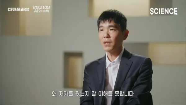 알파고를 이긴 유일한 인간 이세돌의 신의 한수 ⚫️⚪️ _ 인공지능 등장이후 확 바뀐 바둑계 현황 _ 신진서 9단 _ 다큐프라임 7-28 screenshot - 복사본.png 이세돌 9단이 평가하는 현시점의 바둑AI