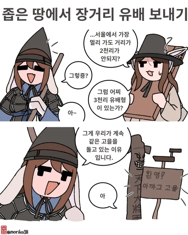 IMG_1341.jpeg 좁은 국토에서 3천리 유배를 실현하는 법
